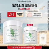 伊丽莎白雅顿身体乳润肤露绿茶蜜滴身体霜500ml滋润保湿清爽礼物