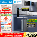 美的（Midea）净水器家用星河2.0净水机1200G 6年长效RO膜反渗透0阻垢剂矿物质双出水直饮机厨下式 鲜活零陈水 星河2.0净水器+星河真沸腾即热管线机 两件套
