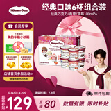 哈根达斯（Haagen-Dazs）6杯组合装 经典巧克力/香草/草莓100ml*6冰淇淋礼盒 量贩装