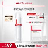 薇诺娜毛孔收缩水120ml爽肤水补水保湿湿敷水护肤品