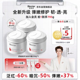 珀芙研舒缓修护涂抹面膜冷膜250g*3 胶原蛋白镇静维稳泛红敏感男女