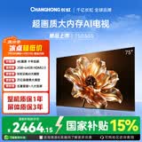 长虹电视 75D58S 75英寸  2GB+64GB大内存 云帆AI影像智能投屏平板液晶电视机国家补贴15%
