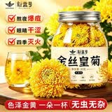 新益号金丝皇菊黄山贡茶菊花茶胎菊金银花去火花草茶枸杞养生茶叶自己喝