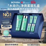 碧欧泉男士水动力套装(洗面奶125ML+水200ML)礼盒保湿生日礼物送男友