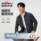 柒牌【无缝翻领茄克】男装2025秋季防风爸爸干部行政夹克外套