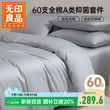 无印良品60s丝光超柔全棉床上四件套1.5/1.8米床100%纯棉床单被套200*230cm 薄暮灰