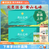 祥源茶 2026新茶春茶 黄山毛峰清香型雨前绿茶一级 茶叶盒装 100g*2盒