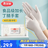 美丽雅一次性手套40只/中号 加长丁腈丁晴洗碗家务厨房清洁手套