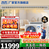 奥克斯（AUX）中央空调风管机4P5P6P一拖四/一拖三/一拖五一拖六多联机变频一级能效嵌入式空调一价全包 5匹 一级能效120W(G1)一拖四多联机裸机 升级款