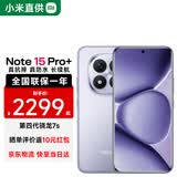 小米（MI）REDMI 红米Note15 Pro+ 5G 第四代骁龙7s 小米红米手机 烟霞紫 12GB+256GB 【官方标配】