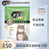 佳乐滋【新包装】GAINES尤妮佳进口沸石猫砂 双层猫砂盆猫厕所适用 沸石猫砂 4L*2包