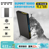 NITECORE奈特科尔SUMMIT 10000超薄充电宝户外高原雪地用低温耐寒雪山徒步