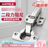 hafele德国海福乐不锈钢合页橱柜门液压阻尼铰链缓冲弹簧荷叶折叠衣柜门 二段力 315.10.833 全盖1只