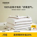 MIDO HOUSE铭都100%纯棉四季被子大豆纤维被春秋被子被芯单人被褥150*200cm