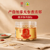 神象西洋参片加拿大进口花旗参含片大片装人参皂苷西营养滋补保健送礼 80g*1瓶 大片瓶装