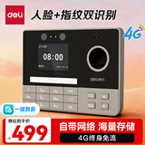 得力考勤机打卡机指纹人脸一体机 可见光动态人脸识别 自带4G网络无需wifi款 远程在线管理 3760-4G