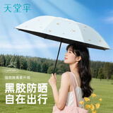 天堂伞 防紫外线晴雨伞三折 雨伞黑胶防晒太阳伞遮阳晴雨伞 银星蓝