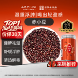 九芝堂赤小豆安徽宿州利水消肿解毒排脓祛湿煲汤泡水可做药膳中药饮片正品500g/罐