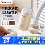 小熊（Bear）净水器水龙头 家用自来水前置过滤器净水机净化器一体 厨房净化可清洗滤芯滤水器 1机3芯 CX-E0028
