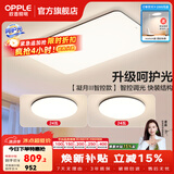 欧普照明（OPPLE）客厅灯吸顶灯主灯大灯超薄led现代简约呵护光全屋灯具卧室餐厅 呵护光智控 A1【两室一厅】