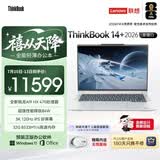 ThinkPad国家补贴15%联想笔记本电脑ThinkBook14+ 2026 AI全能本锐龙AI9 HX 470 32G 1T 3K 14.5英寸星耀白
