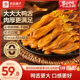 良品铺子陈皮香烤大鸭舌180g*1袋鸭舌头鸭货零食熟食卤味小吃约12包24根