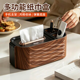 维简桌面纸巾盒客厅抽纸盒茶几遥控器收纳盒笔筒高级感颜值胡桃木纹