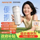 九阳（Joyoung）【重磅新品】小鲜杯豆浆机迷你全自动智能免煮免滤破壁机榨汁机家用便携PR1326