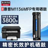 喜数适用 惠普 m1136硒鼓 m12a m128fp p1008 p1007 p1108硒鼓 打印机硒鼓 墨盒  388a硒鼓 墨粉 碳粉盒 【重度使用款】3800页 旗舰长效超大容量硒鼓 惠普(H
