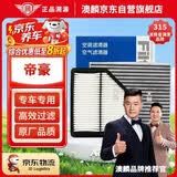 澳麟空调滤芯+空气滤芯套装滤清器适用18-19-20-21-22款吉利帝豪1.5L