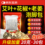 内廷上用花椒泡脚 艾叶艾灸祛湿艾草老姜包脾胃虚寒排汗助眠足浴药包