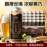 萨罗娜（SALUONA）精酿啤酒 4.8度巧克力风味世涛黑啤酒 500ml*24听 聚会送礼