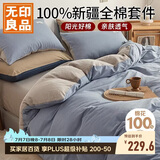 无印良品100%纯棉四件套床上用品全棉床单被套220*240cm1.8/2.0米床