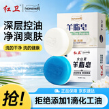 红卫羊脂皂+火山泥香皂洗脸洗澡二合一控油洁面皂去黑头
