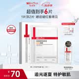 薇诺娜第二代特护面膜6片退红修护舒缓补水保湿护肤品