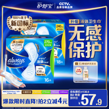 护舒宝液体卫生巾日用组合34片姨妈巾京东自营官方旗舰功夫女足合作品牌