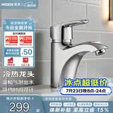 摩恩（MOEN）面盆冷热水龙头洗脸盆面盆水龙头浴室卫生间铜锌合金龙头90113