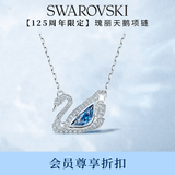 施华洛世奇（SWAROVSKI）【125周年限定】SWAN 经典蓝天鹅项链女送女朋友生日礼物女