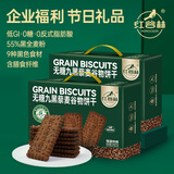 红谷林无糖9黑藜麦谷物低gi粗粮早餐饼干礼盒1080g送长辈节日伴手礼