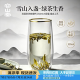 容山堂雪山绿茶杯双层防烫保温玻璃杯办公家用龙井泡茶杯高透玻璃水杯 雪山绿茶杯