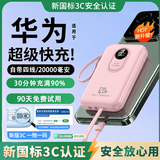 2026新国标3C认证120W充电宝超级快充20000毫安自带线可上飞机高铁移动电源小巧适用华为小米苹果 顶配版*粉色*超级快充*提速3999% 新3c一物一码/真实容20000毫安