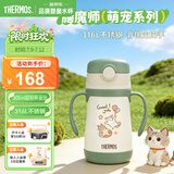 膳魔师（THERMOS）儿童吸管保温保冷水杯超轻316L不锈钢把手学生幼儿园婴儿上学TCKC