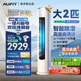 AUFIT空调奥克斯(AUX)出品1.5匹/2匹/1匹大挂机3匹/2匹柜机立式柜式新一级能效变频冷暖家用卧室壁挂式 大2匹 一级能效【第五代水洗】wifi智控+双排铜管