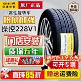 佳通轮胎原装228 V1 205/55R16 91V海马M5速锐和悦艾瑞泽7