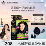 施华蔻（Schwarzkopf）怡然一按染泡泡染发乳染发剂  植物盖白染发霜易补染 轻松多次染 2.0雾感冷黑+2.0闪亮珍珠黑