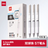 得力（deli）按动直液笔中性笔 六边形战士0.5mm双珠ST笔头速干静音学生刷题笔 黑色12支/盒SF300