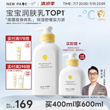 一页儿童身体乳宝宝润肤乳婴儿润肤霜换季滋润舒缓高保湿乳400ml