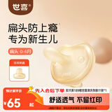 世喜安抚奶嘴0-3-6个月防胀气防龅牙新生儿扁头哄睡全硅胶超轻air款