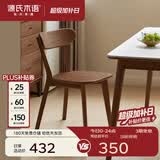 源氏木语实木餐椅北欧风橡木靠背椅家用多材质休闲椅现代简约餐厅吃饭椅子 【2】橡木胡桃色0.47米圆弧餐椅