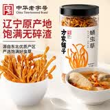 方家铺子中华老字号六星蛹虫草虫草花180g菌菇干货煲汤材料